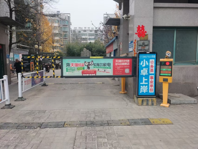 道閘門禁